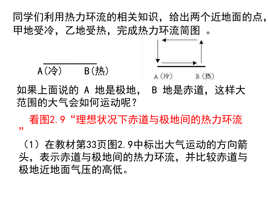 第二节气压带和风带_第3页