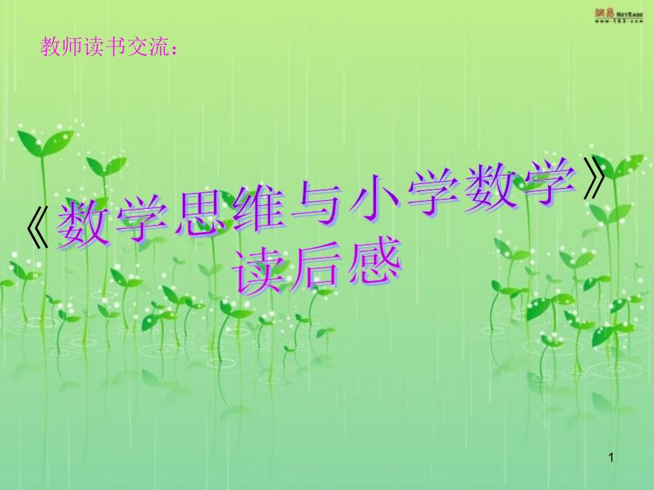 教师读书交流感悟ppt_第1页