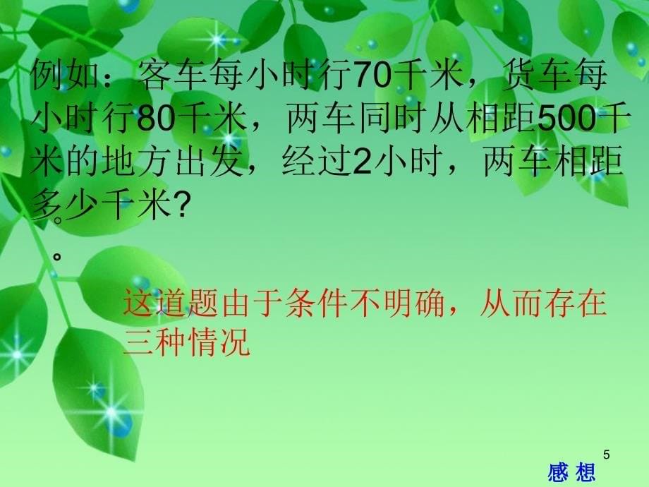 教师读书交流感悟ppt_第5页