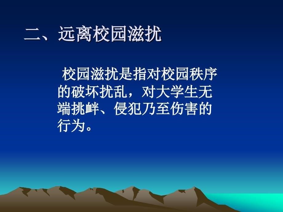 大学生安全知识第四章严防非法侵害,保障人身安全_第5页