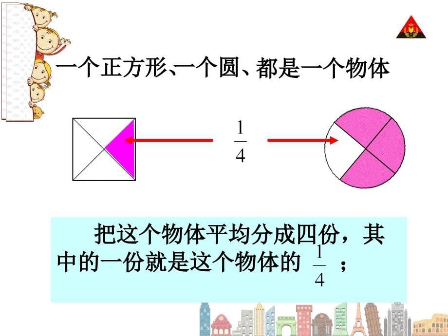 分数的产生和意义_第5页