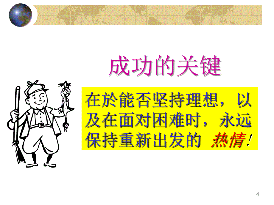 策略性提案技巧培训.ppt_第4页