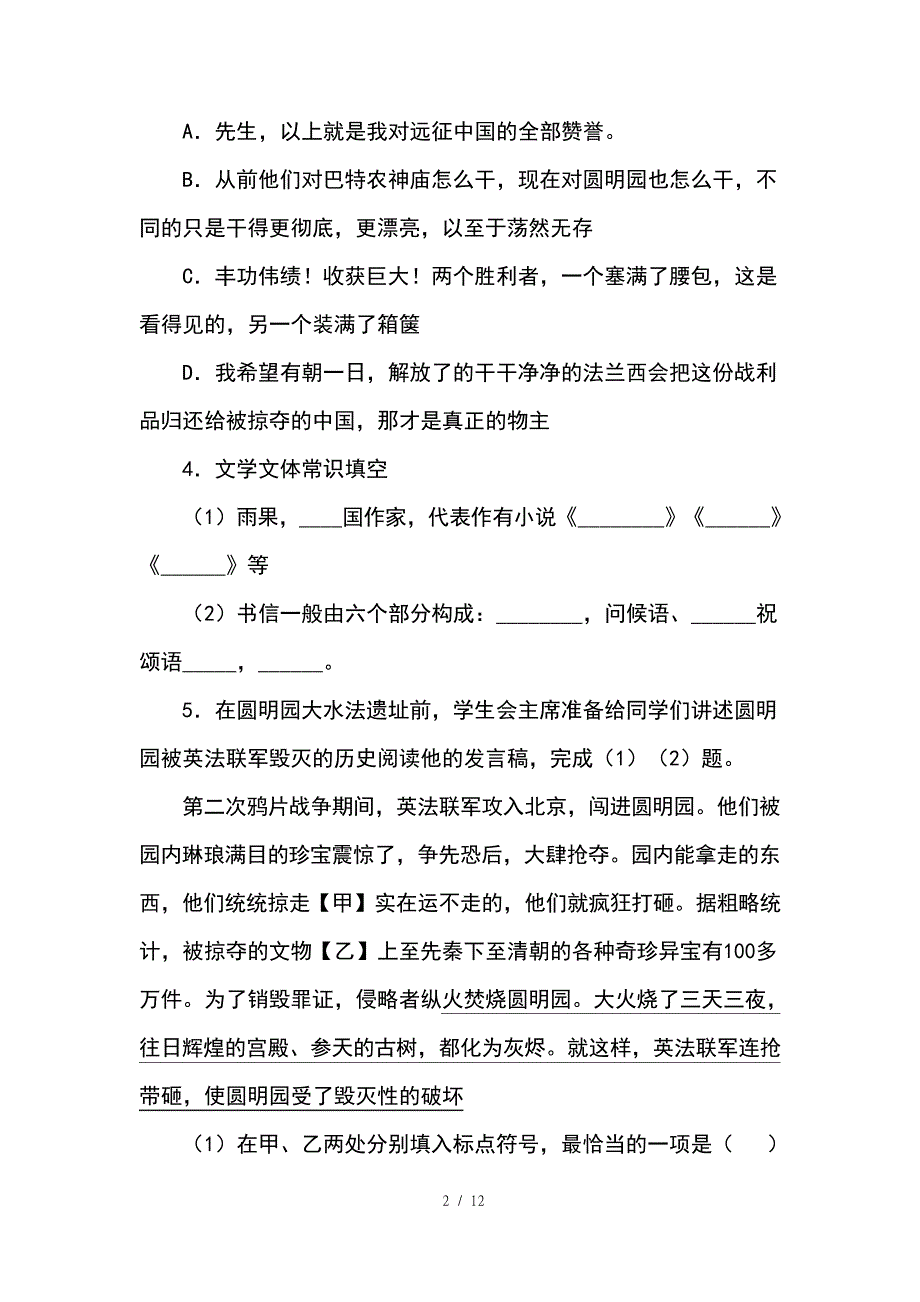 部编版九年级语文上册第二单元第7课《就英法联军远征中国致巴特勒上尉的信》同步练习题及答案_第2页