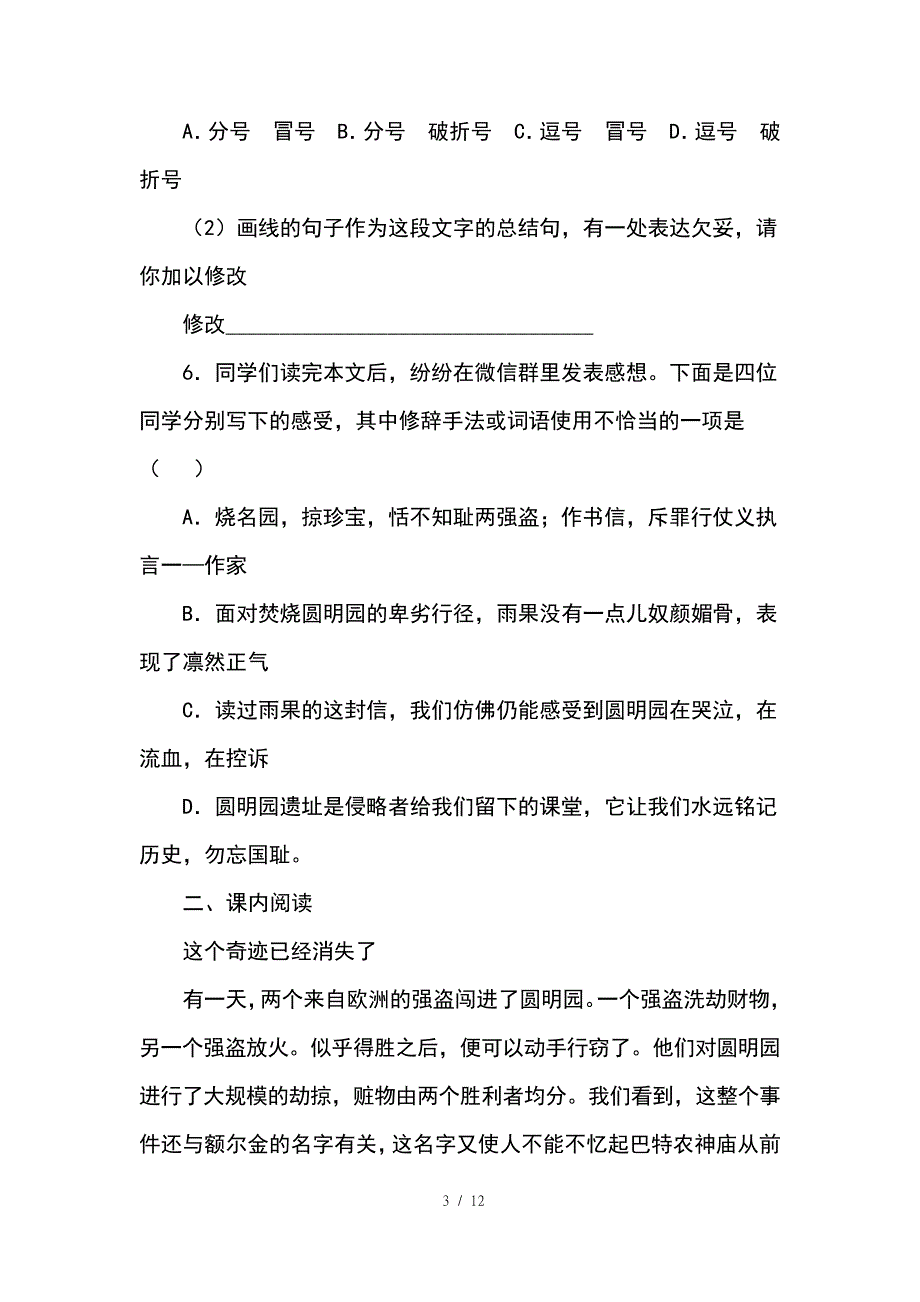 部编版九年级语文上册第二单元第7课《就英法联军远征中国致巴特勒上尉的信》同步练习题及答案_第3页