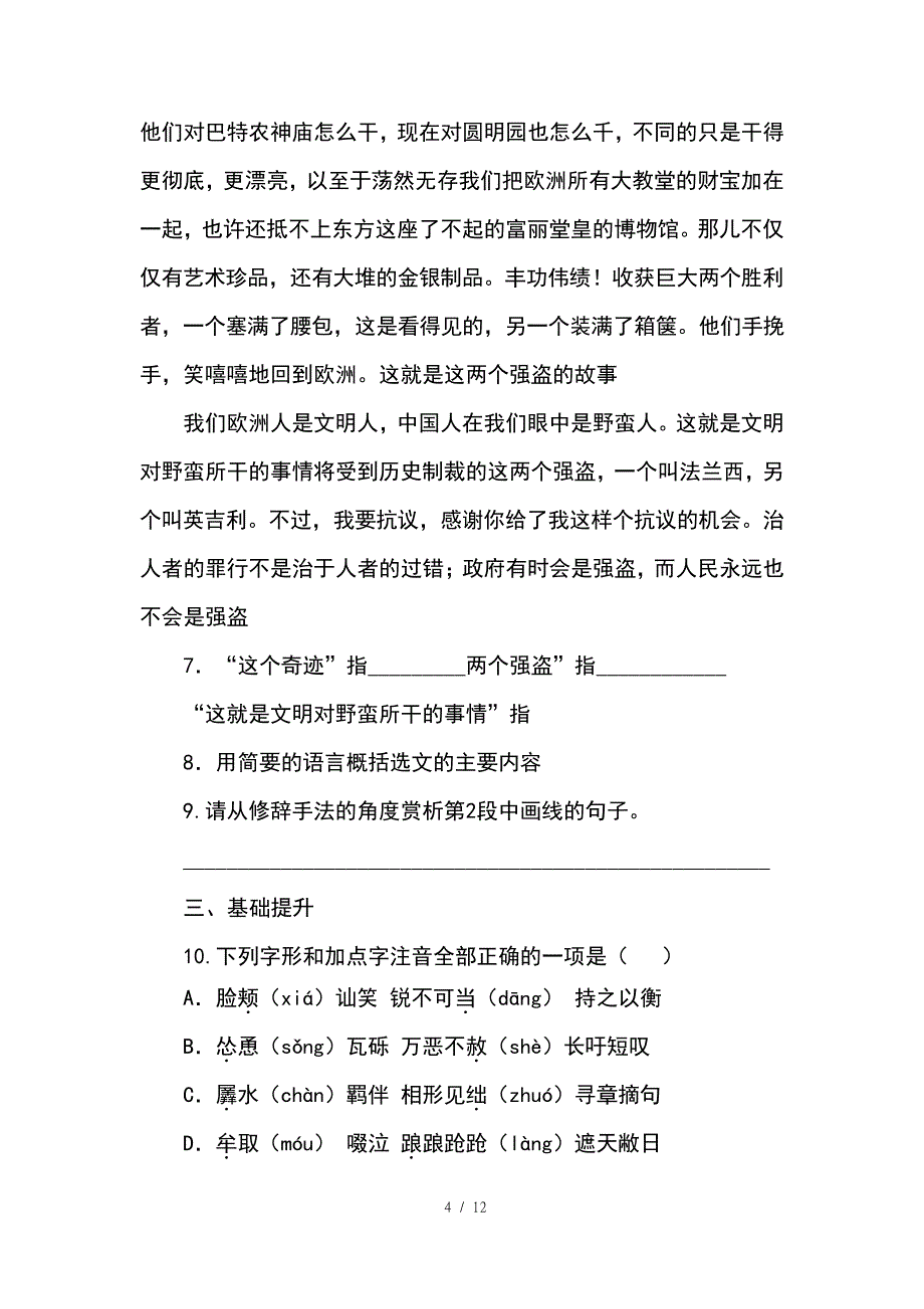 部编版九年级语文上册第二单元第7课《就英法联军远征中国致巴特勒上尉的信》同步练习题及答案_第4页