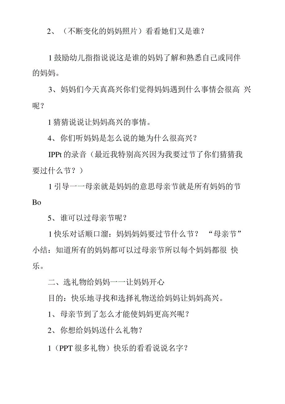 2021小班母亲节活动方案_第2页