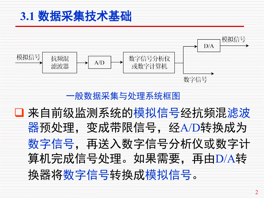 现代安全监控技术四_第2页