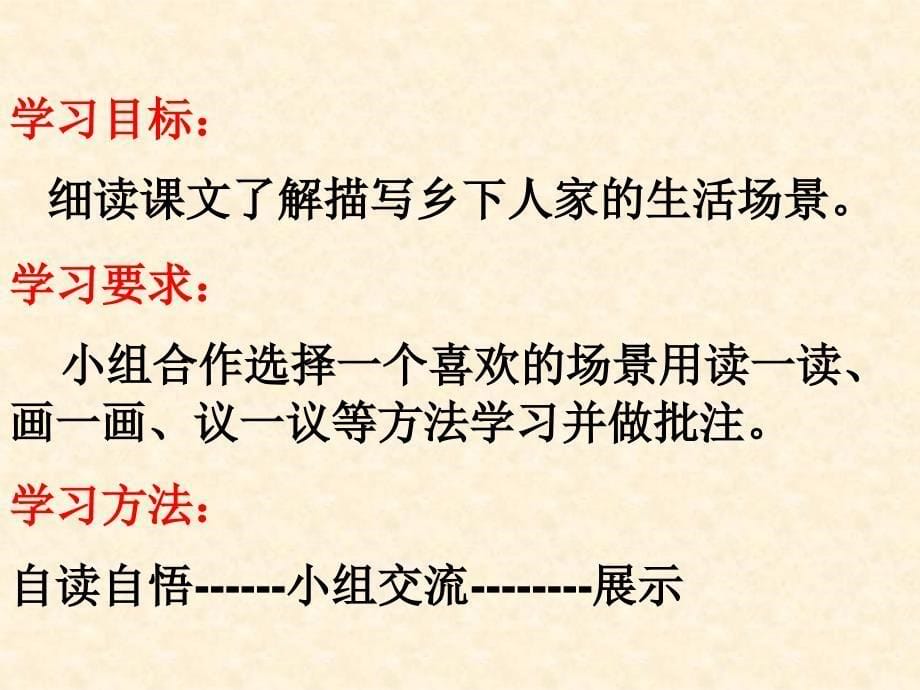 乡下人家课件沈尚娟_第5页