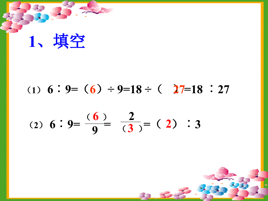 苏教版数学六上《比的基本性质和化简比》PPT课件_第3页