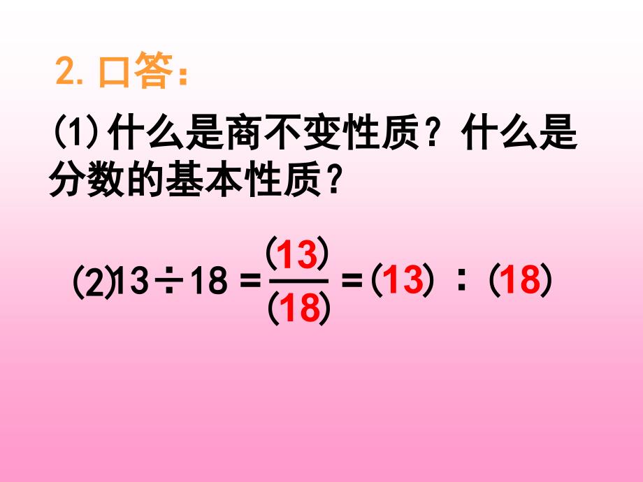 苏教版数学六上《比的基本性质和化简比》PPT课件_第4页