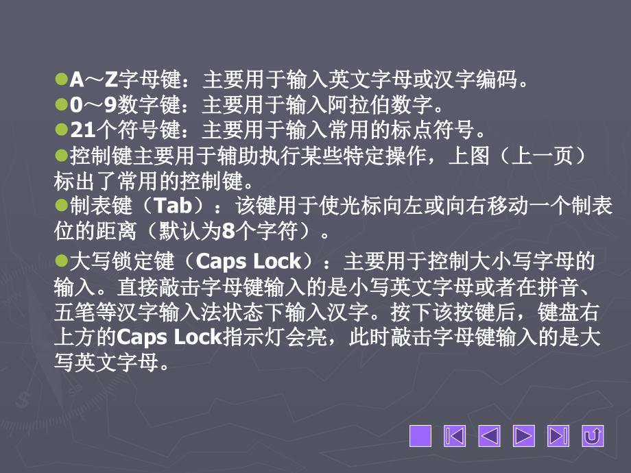 五笔打字简明教程最全课件整套ppt完整版教学教程全套电子讲义讲义_第4页