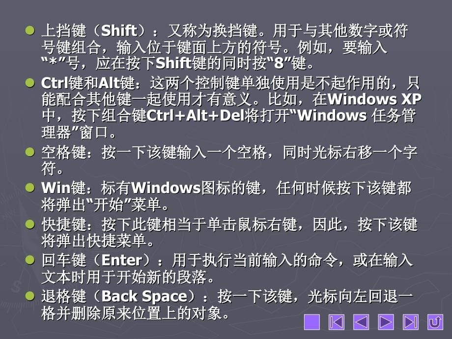 五笔打字简明教程最全课件整套ppt完整版教学教程全套电子讲义讲义_第5页