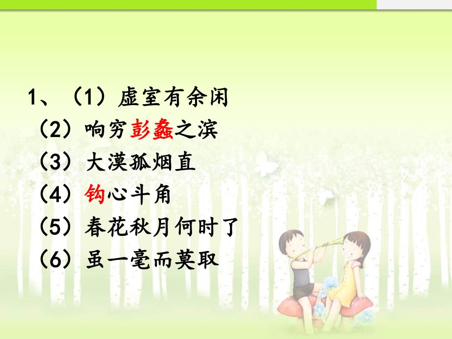 2014福建省质检语文答案.ppt_第2页