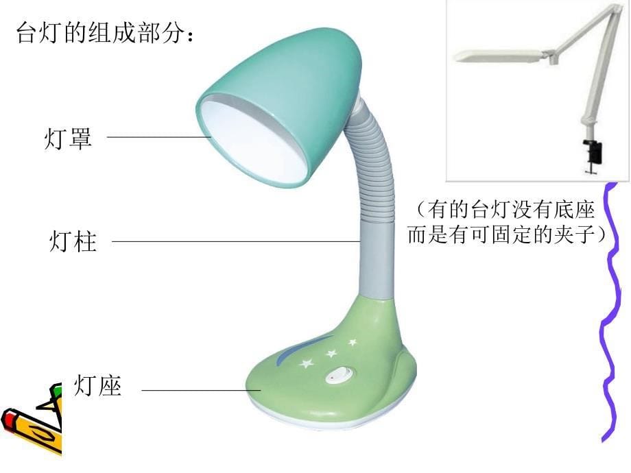小学三年级下册美术课件-第2课台灯的设计-浙美版(18张)ppt课件_第5页