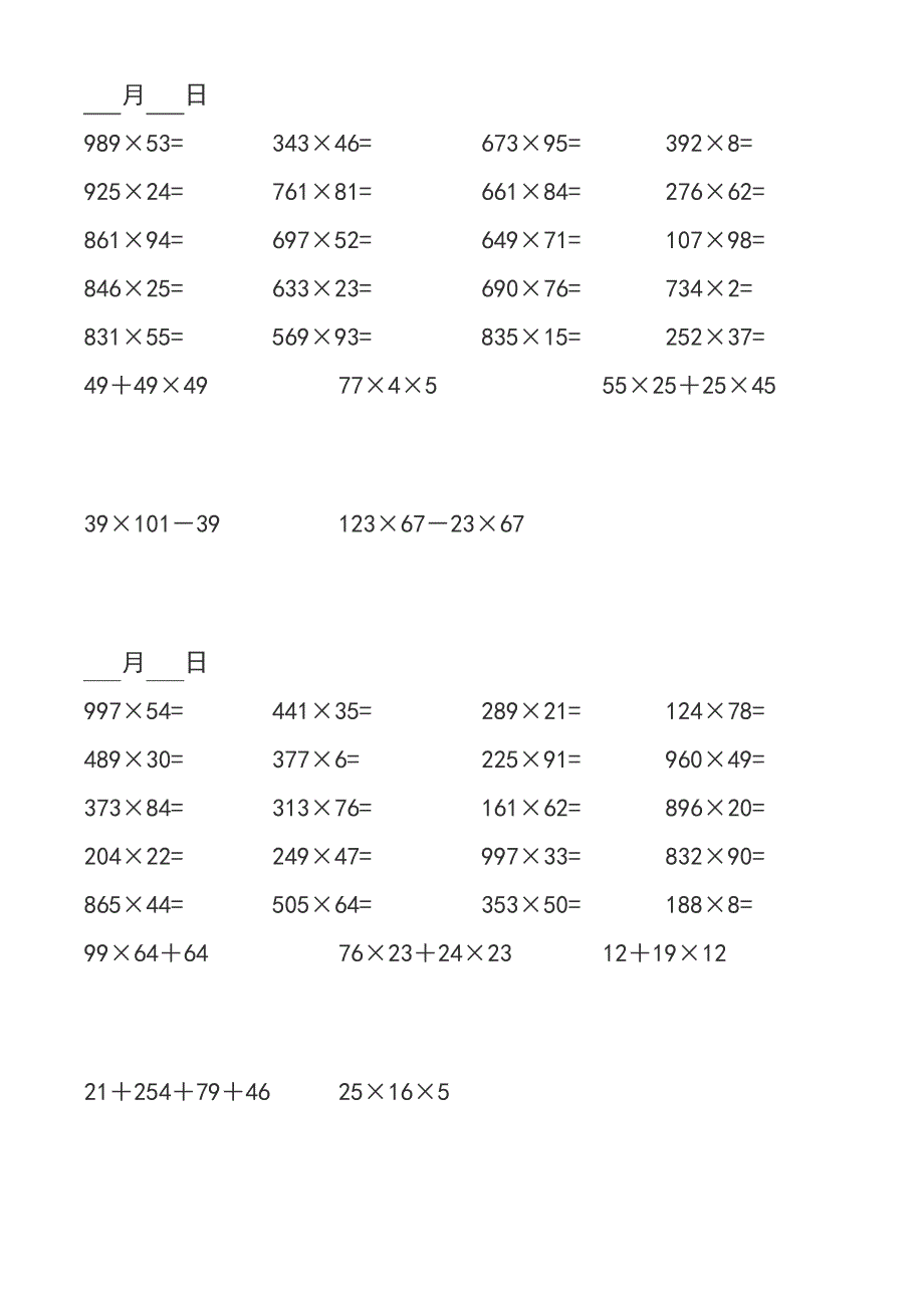 小学四年级口算540道+简便运算135道_第2页