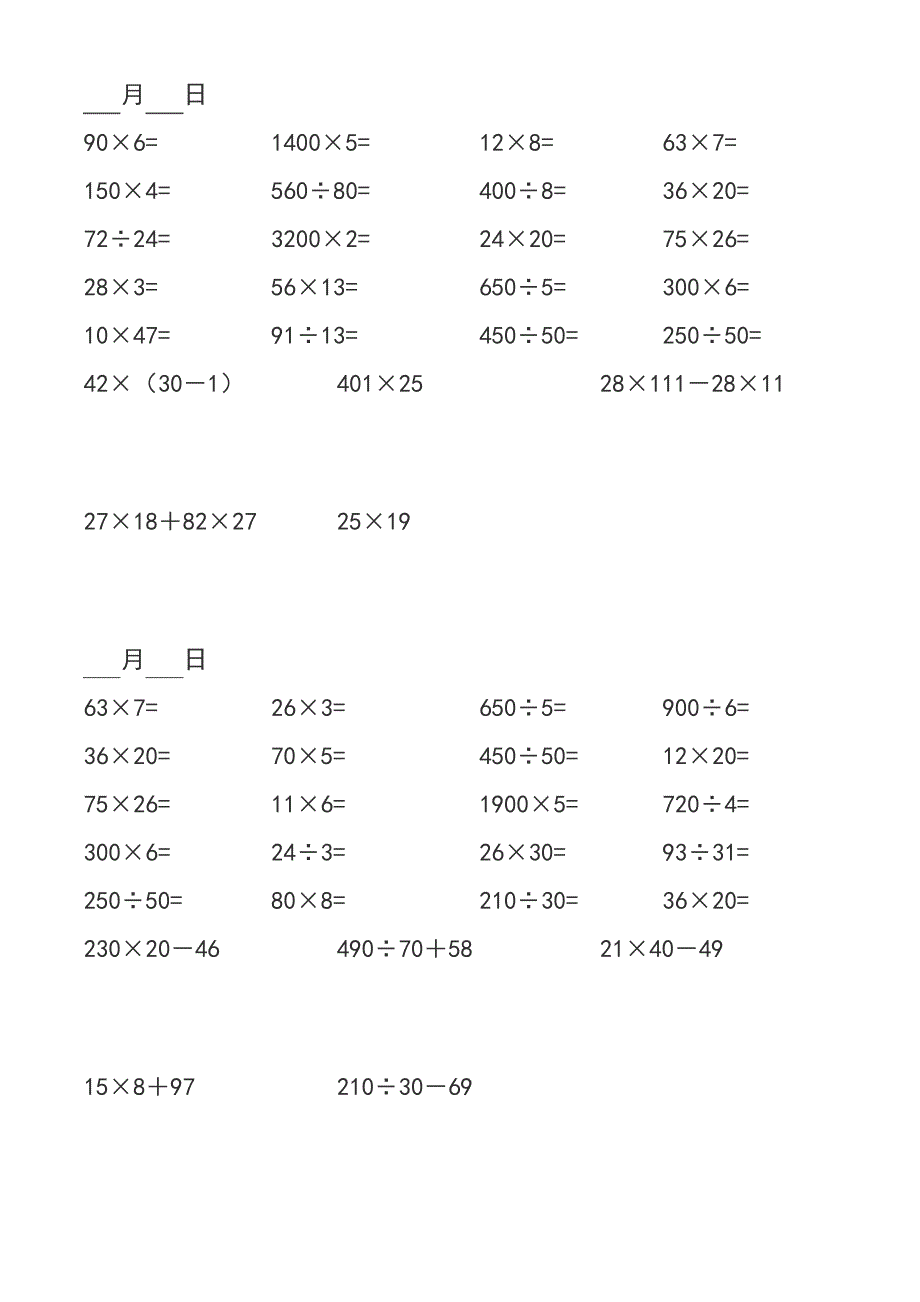 小学四年级口算540道+简便运算135道_第4页