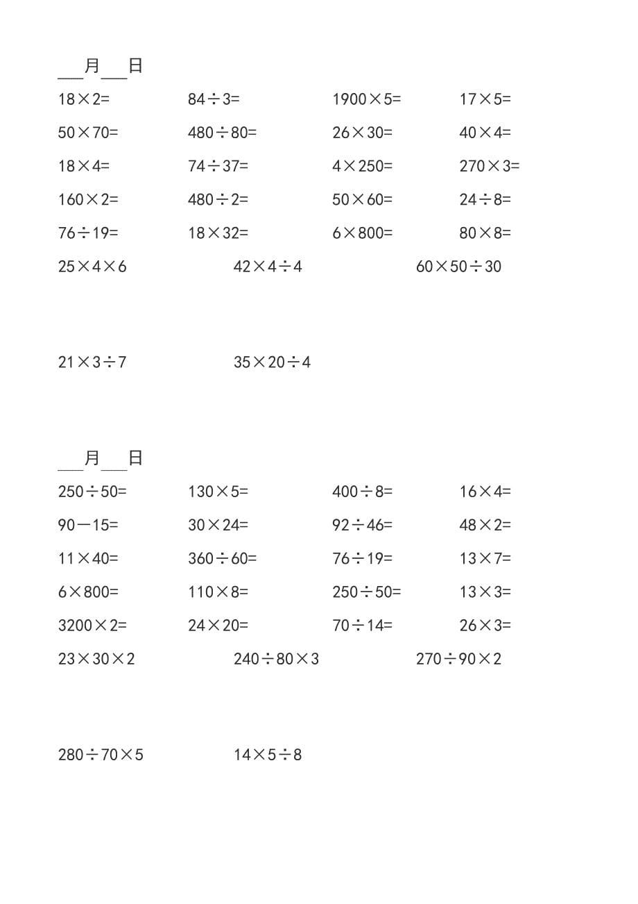 小学四年级口算540道+简便运算135道_第5页