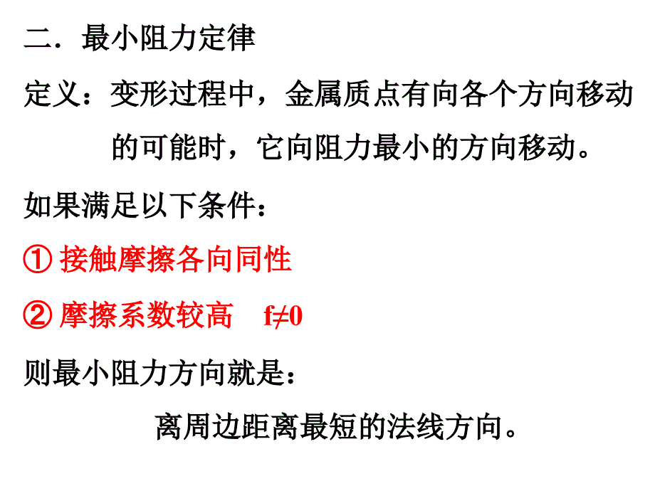 4.金属塑性变形的不均匀性_第2页