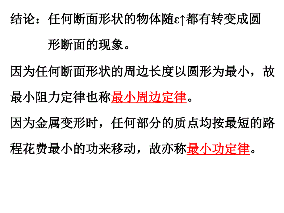 4.金属塑性变形的不均匀性_第4页