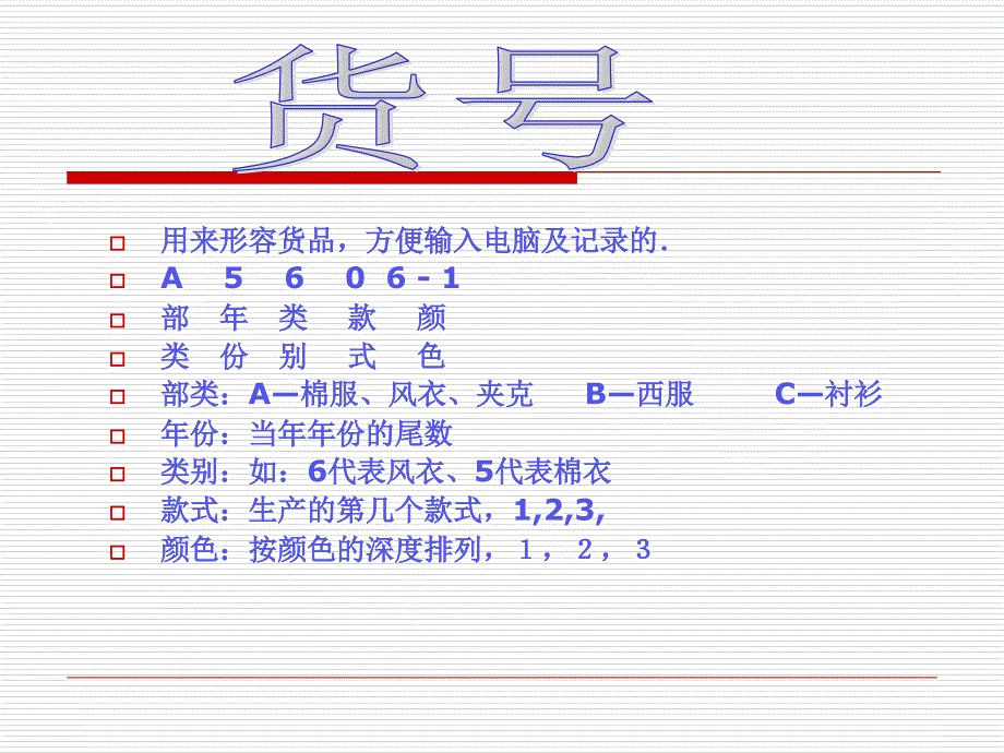 利郎辽宁面料知识课件_第2页