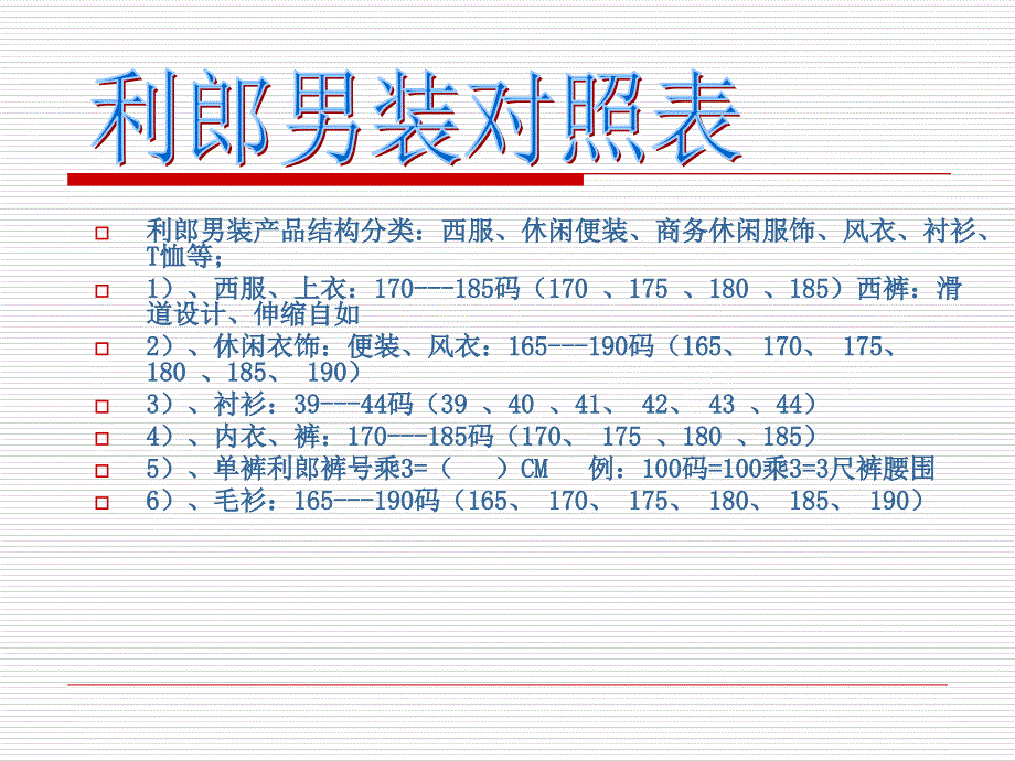 利郎辽宁面料知识课件_第3页