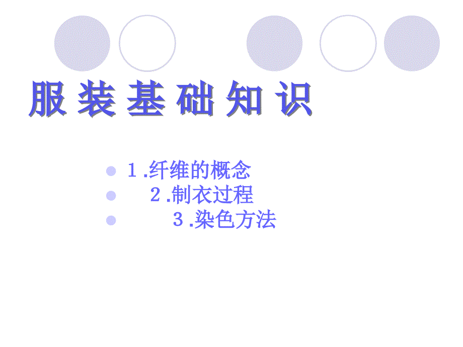 利郎辽宁面料知识课件_第4页