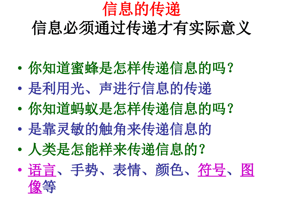 信息与信息的传播_第3页