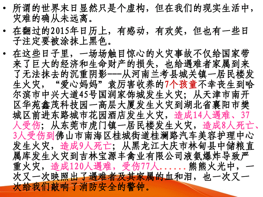 《银行消防安全》PPT课件_第3页