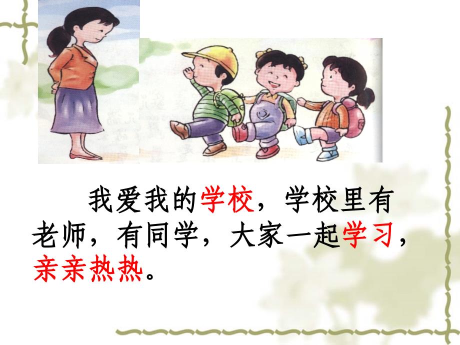 3学校是乐园_第4页