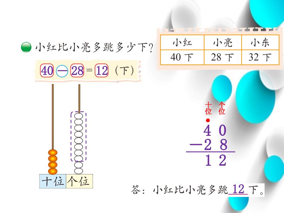 【北师大版】一年级数学下册：第6单元跳绳ppt教学课件_第4页