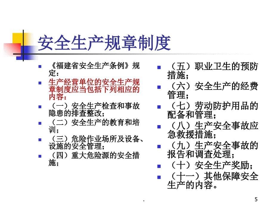 电力企业安全管理_第5页