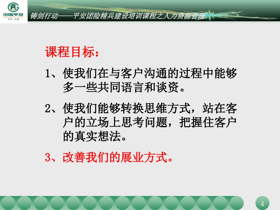 人力资源管理知识与团体保险_第4页