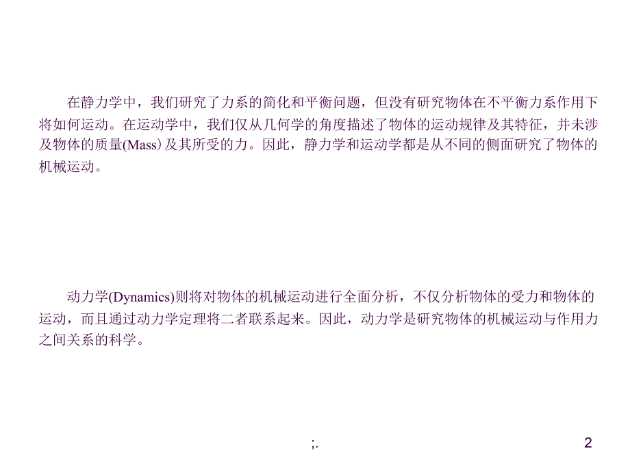 理论力学10质点运动微分方程ppt课件_第2页