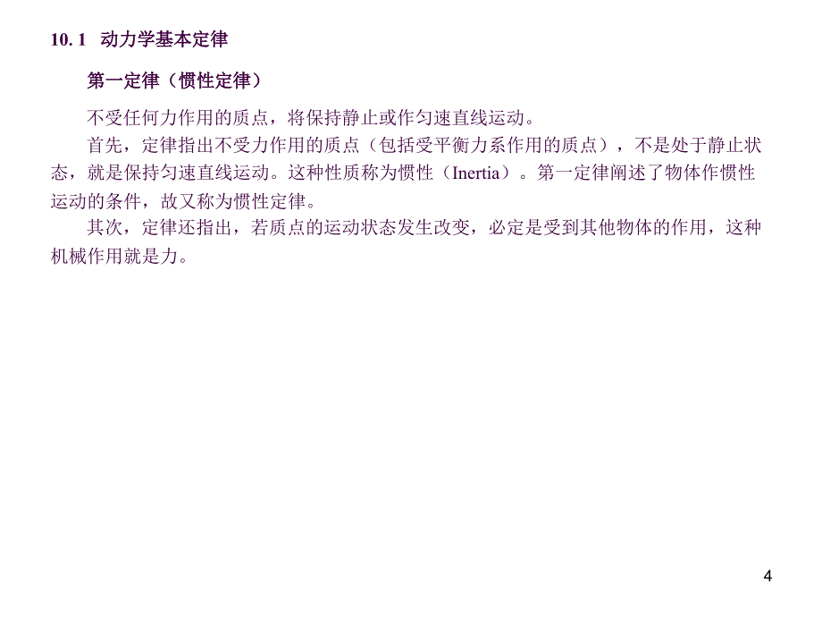 理论力学10质点运动微分方程ppt课件_第4页