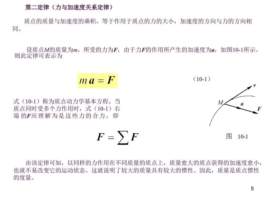 理论力学10质点运动微分方程ppt课件_第5页