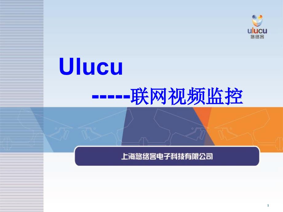 Ulucu悠络客商业模式.ppt_第1页
