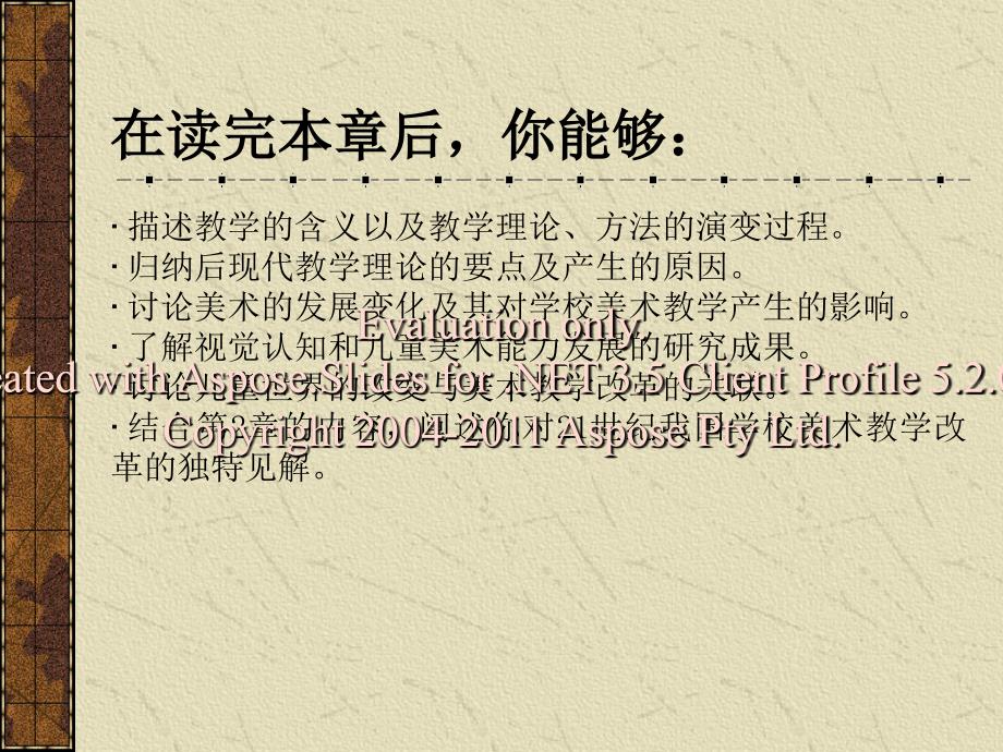 美术教学理论与法方第二章.ppt_第2页