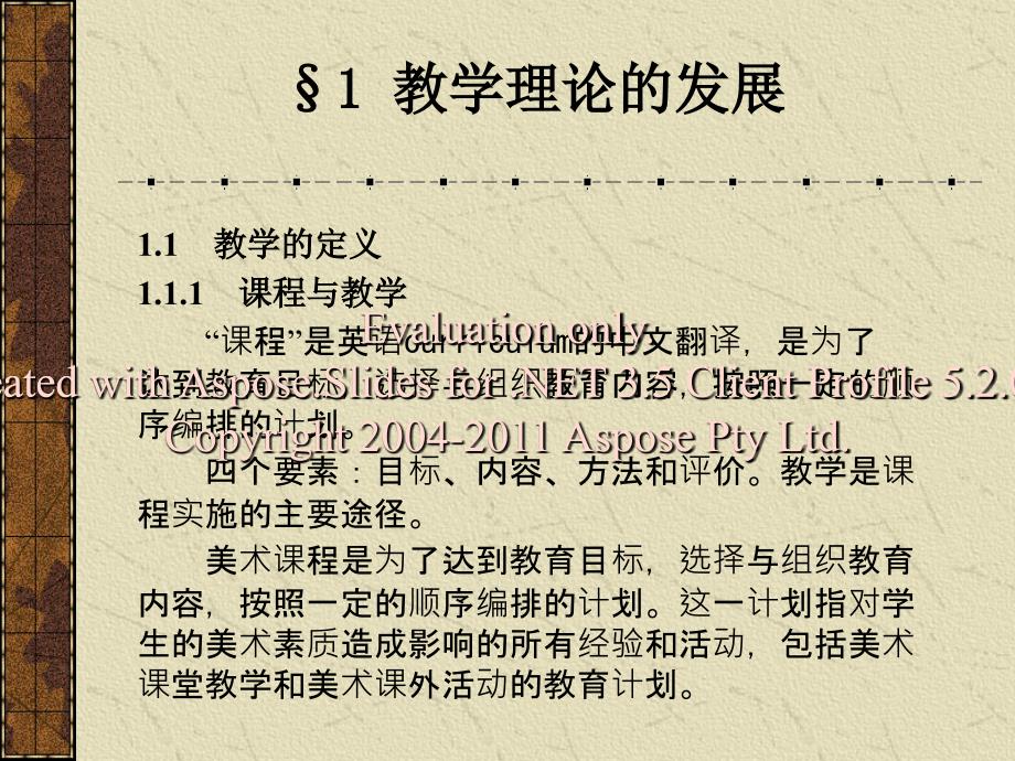 美术教学理论与法方第二章.ppt_第3页