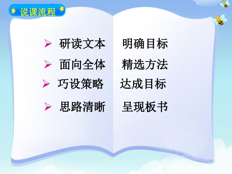 潜心研读教材徜徉灵动课堂_第2页