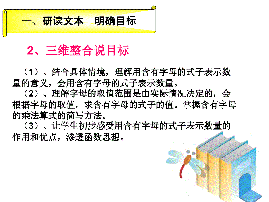 潜心研读教材徜徉灵动课堂_第4页