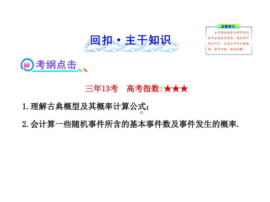 2013版高中全程复习方略配套课件：9.8古典概型(人教A版&amp;amp#183;数学理)浙江专用ppt_第2页