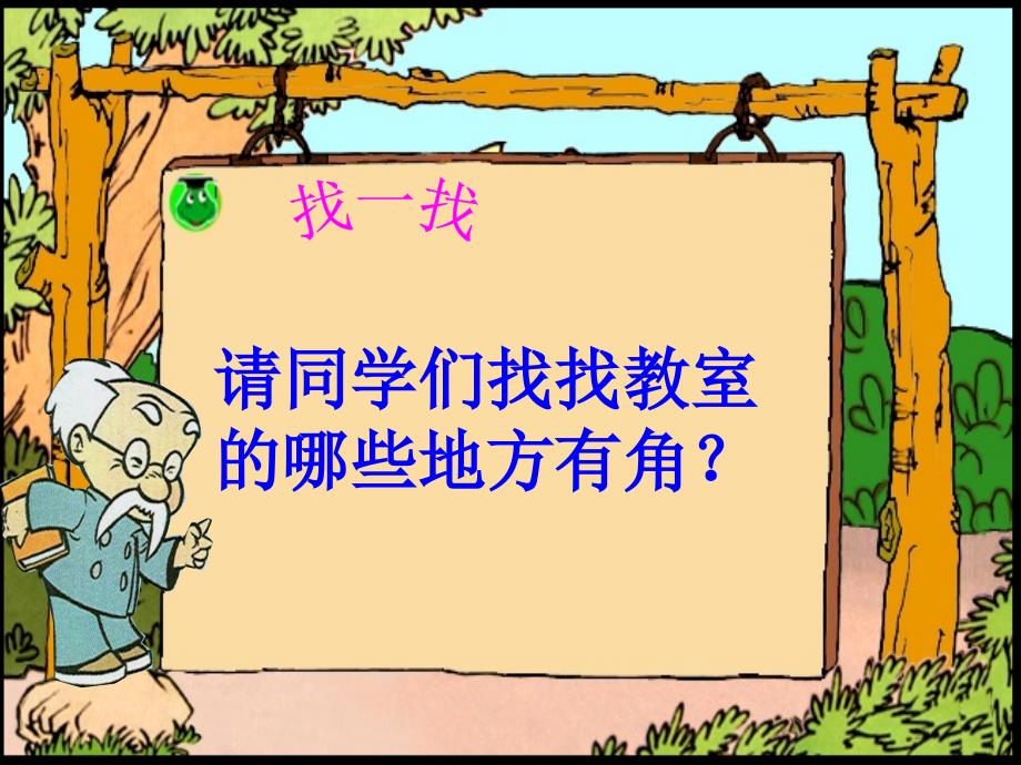 二年级上册数学第三单元《角的认识》课件_第4页