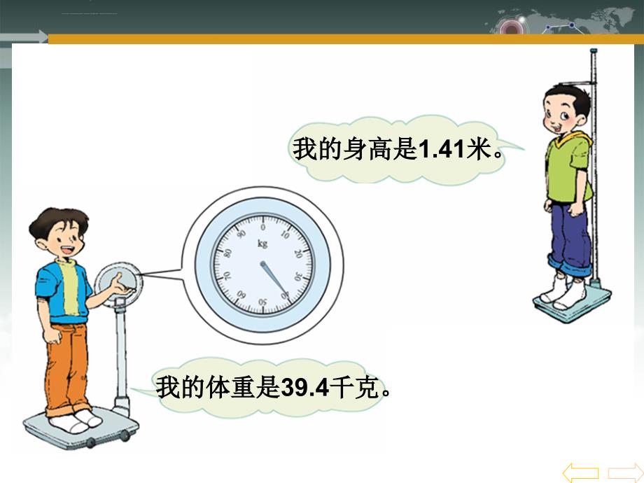 人教版四年级数学下册《小数的意义和读写法》PPT课件_第3页