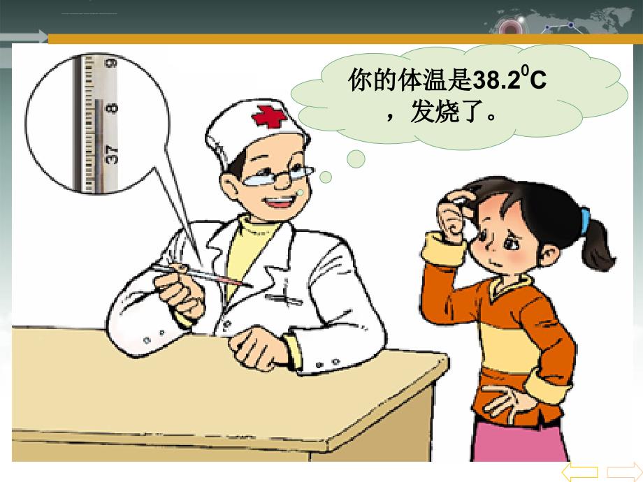 人教版四年级数学下册《小数的意义和读写法》PPT课件_第4页