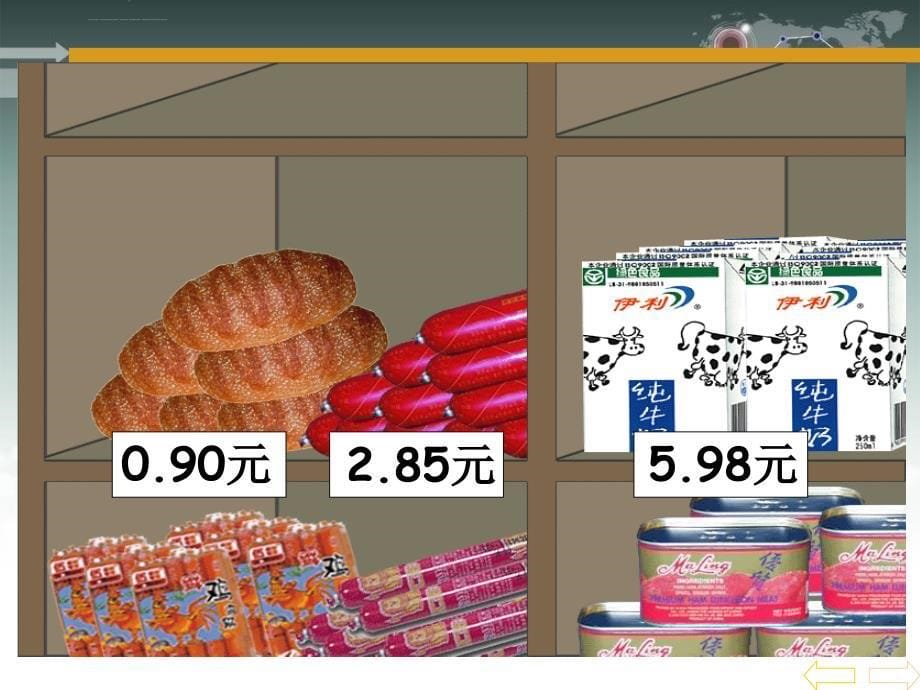 人教版四年级数学下册《小数的意义和读写法》PPT课件_第5页