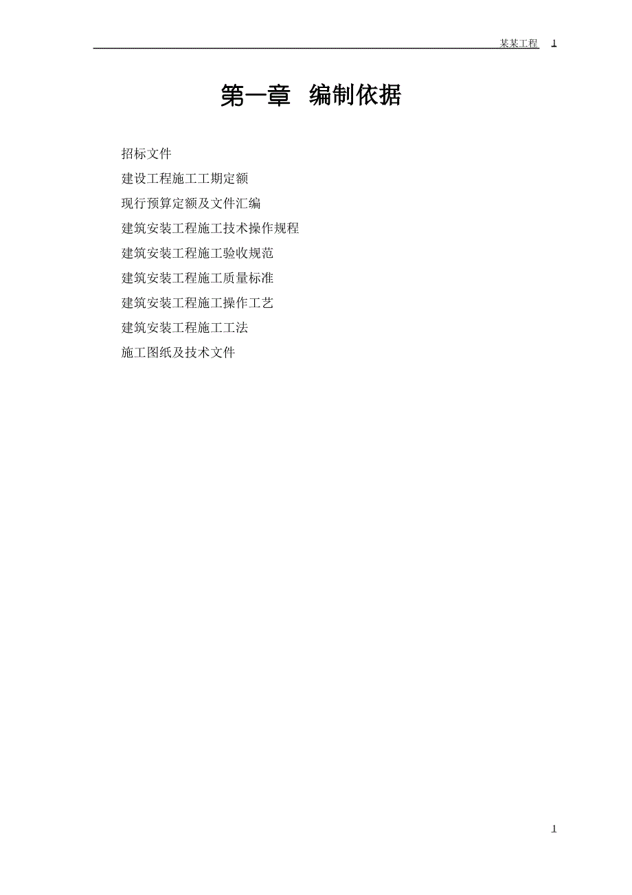 中小项目及零星维修工程施工方案1_第4页