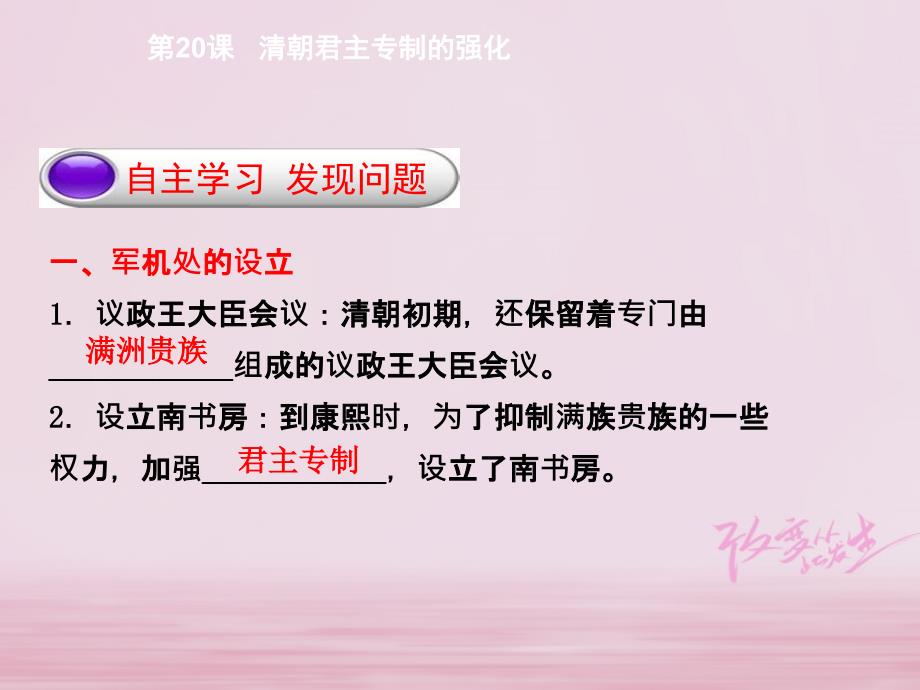 江苏省灌南县七年级历史下册第三单元隋唐时期统一多民族国家的巩固和发展第20课清朝君主专制的强化课件新人教版_第3页