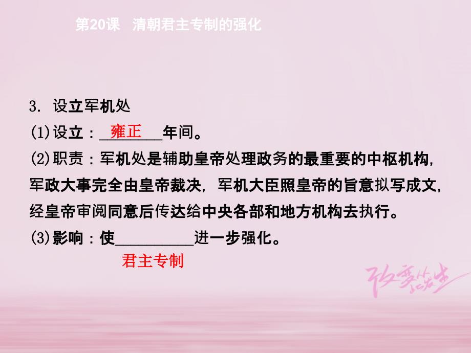 江苏省灌南县七年级历史下册第三单元隋唐时期统一多民族国家的巩固和发展第20课清朝君主专制的强化课件新人教版_第4页