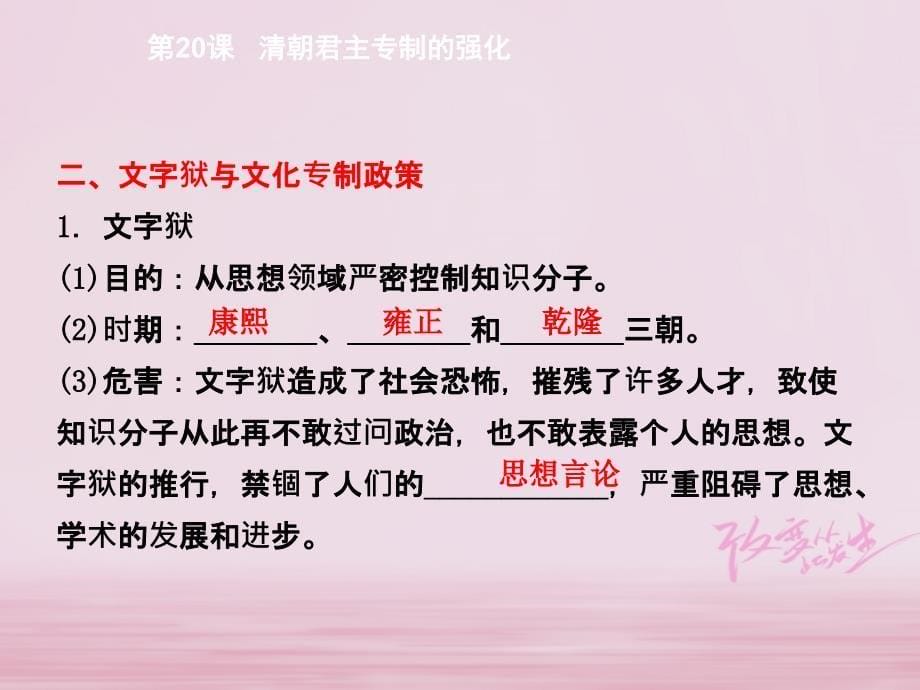 江苏省灌南县七年级历史下册第三单元隋唐时期统一多民族国家的巩固和发展第20课清朝君主专制的强化课件新人教版_第5页