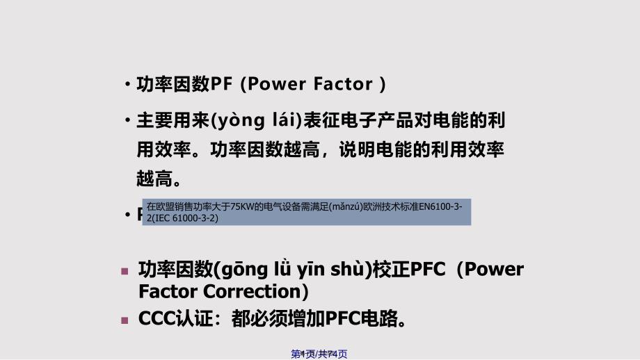 CH高频开关电源续实用实用教案_第1页